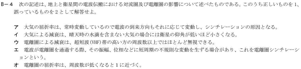 一陸技工学B令和2年01月期B04